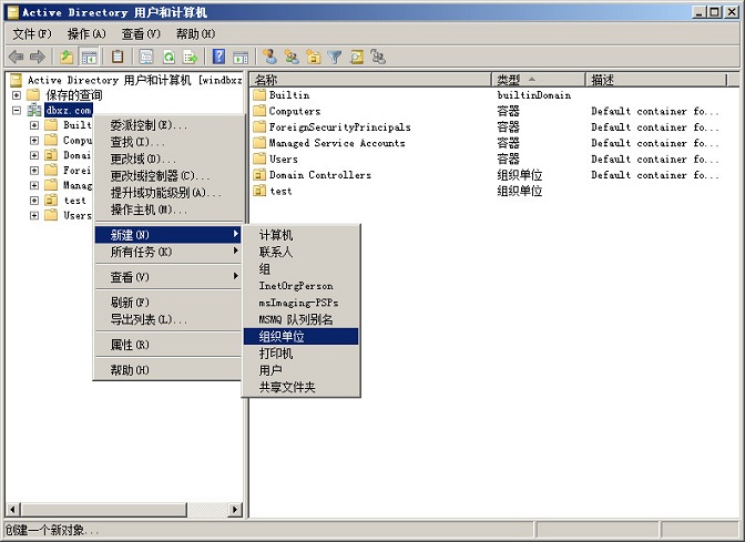 新建一个 linyangrj 的组织单元