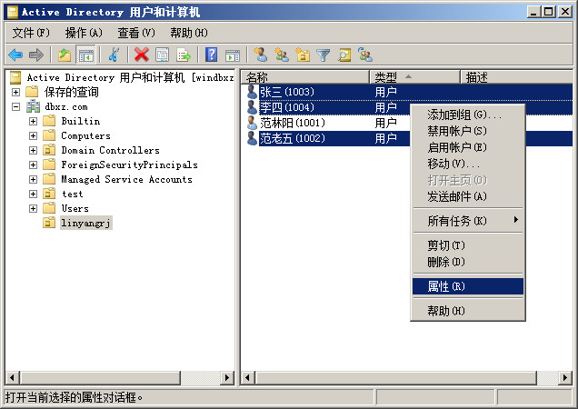 批量修改域用户的其它属性信息