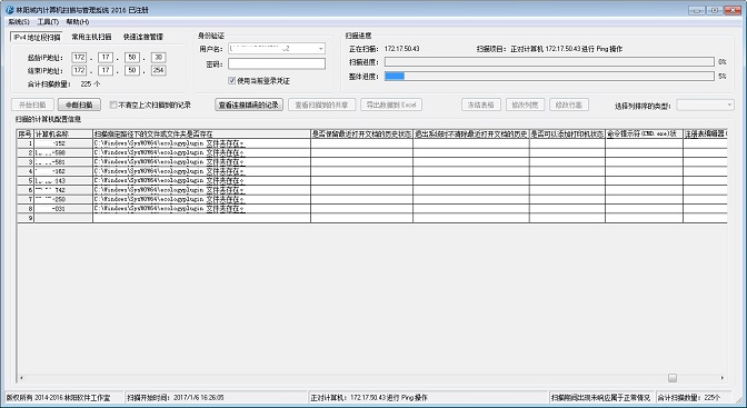 正在显示扫描出的结果