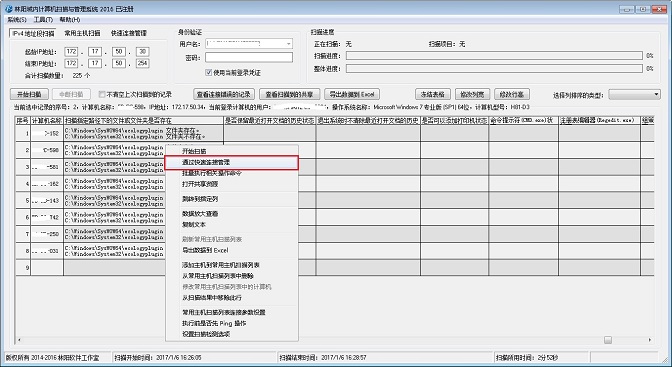 通过快速连接管理有问题的计算机 通过快速连接管理有问题的计算机