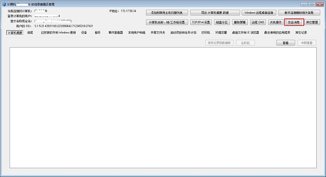 给计算机发送消息 给计算机发送消息