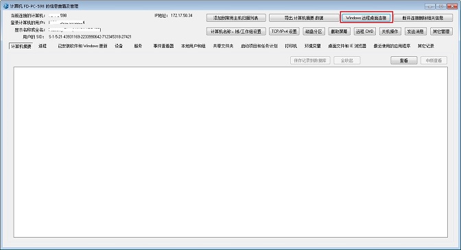 计算机信息查看及管理下的 Windows 远程桌面连接 计算机信息查看及管理下的 Windows 远程桌面连接
