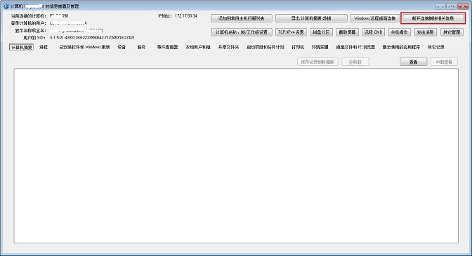 断开连接并删除相关信息