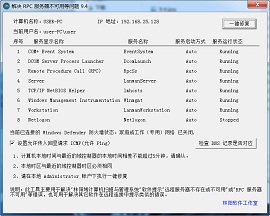 解决 RPC 服务器不可用等问题 9 界面