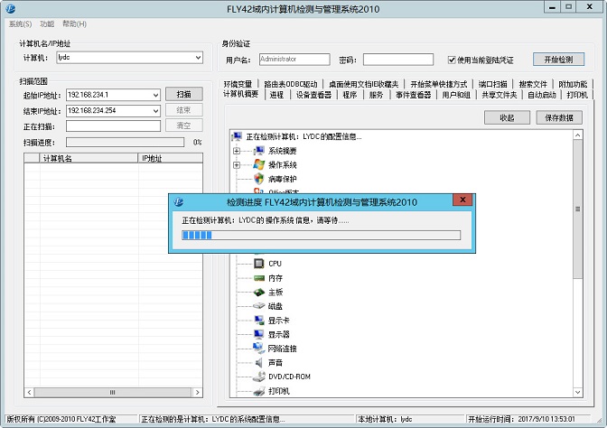FLY42域内计算机检测与管理系统 2010 FLY42域内计算机检测与管理系统 2010