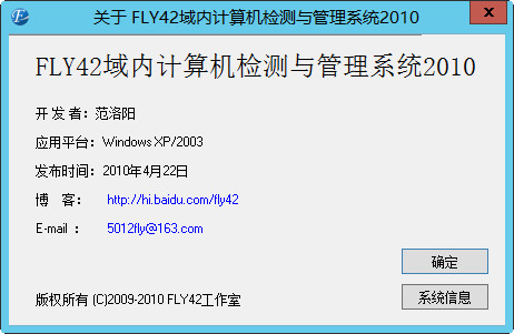 关于FLY42域内计算机检测与管理系统 2010 关于FLY42域内计算机检测与管理系统 2010