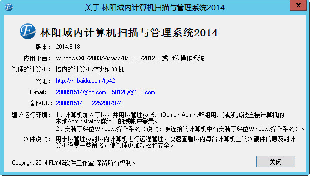 关于林阳域内计算机扫描与管理系统 2014 关于林阳域内计算机扫描与管理系统 2014