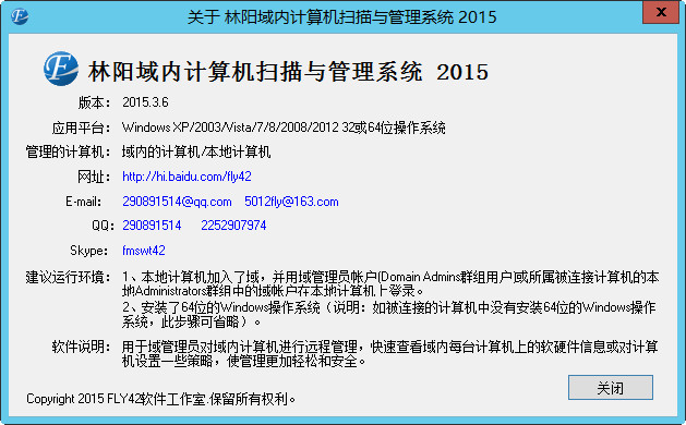 关于林阳域内计算机扫描与管理系统 2015 关于林阳域内计算机扫描与管理系统 2015