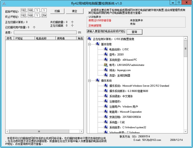 fly42局域网电脑配置检测系统 v1.0 fly42局域网电脑配置检测系统 v1.0