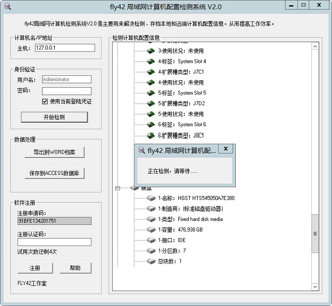 fly42 局域网计算机配置检测系统 V2.0 fly42 局域网计算机配置检测系统 V2.0