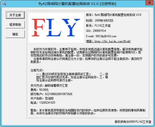 关于 fly42 局域网计算机配置检测系统 V2.0 关于 fly42 局域网计算机配置检测系统 V2.0