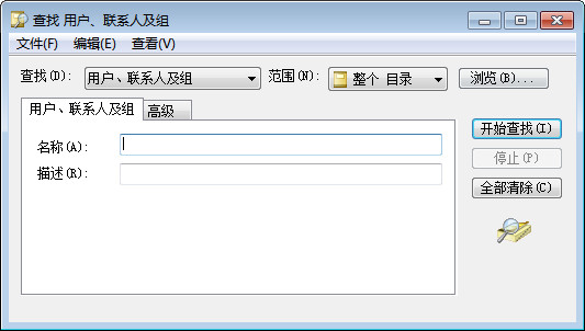 查找 用户、联系人及组