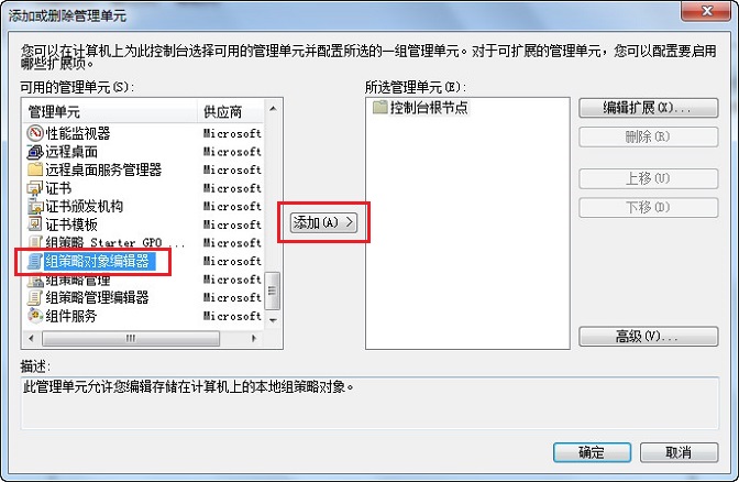 添加组策略对像编辑器 添加组策略对像编辑器