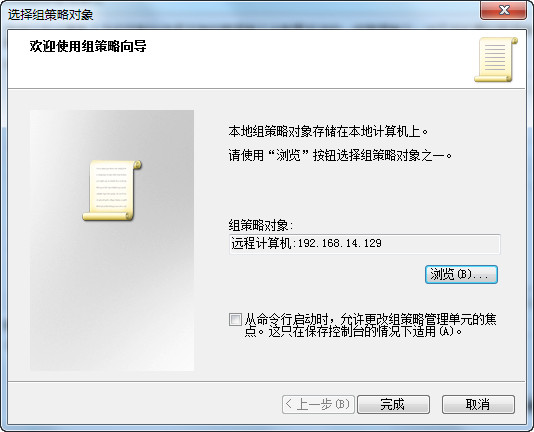 组策略向导 组策略向导