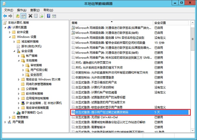 交互式登录:提示用户在过期之前更改密码