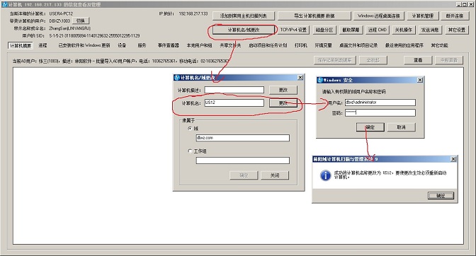 林阳域计算机扫描与管理系统远程修改域计算机名称