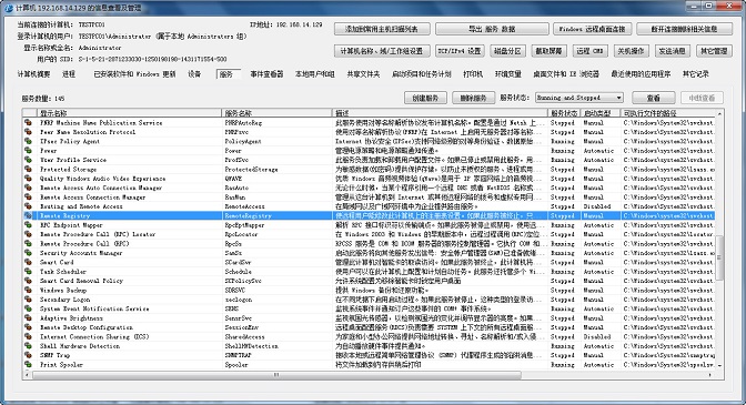 打开 RemoteRegistry 服务 打开 RemoteRegistry 服务