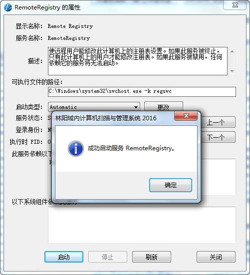 成功修改 Remote Registry 启动类型