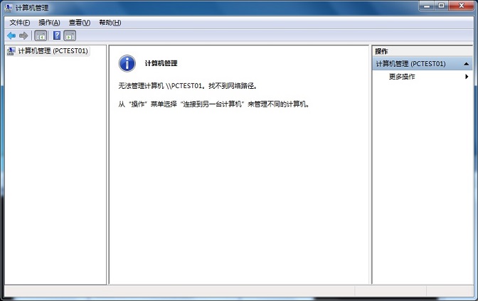 无法连接计算机,打不到网络路径 无法连接计算机,打不到网络路径
