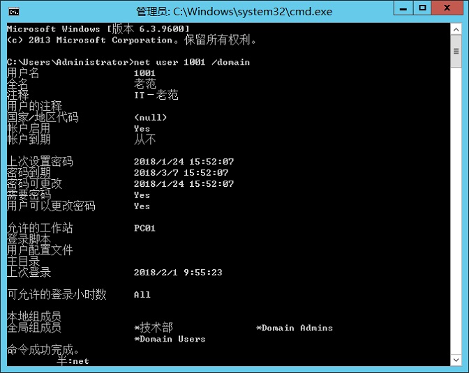 net user 域帐户 /domain