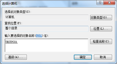 输入要连接的计算机名称 输入要连接的计算机名称