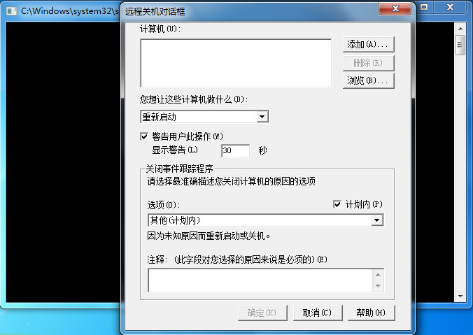 打开远程关机对话框 打开远程关机对话框