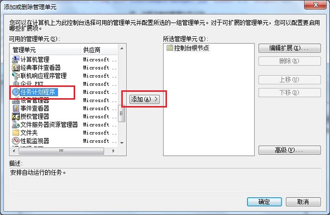 添加任务计划程序 添加任务计划程序