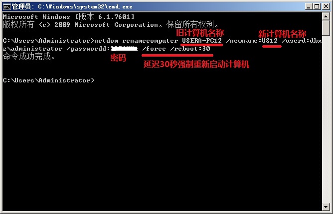netdom renamecomputer 命令远程修改计算机名称