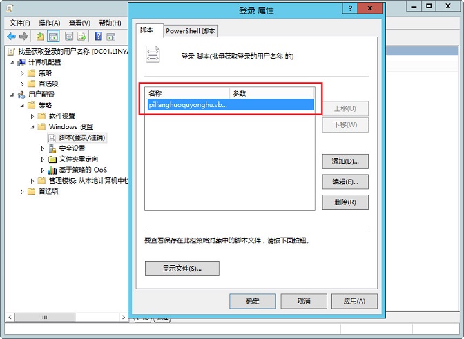 登录脚本的属性 登录脚本的属性