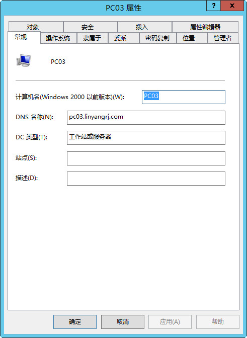 域计算机属性 域计算机属性