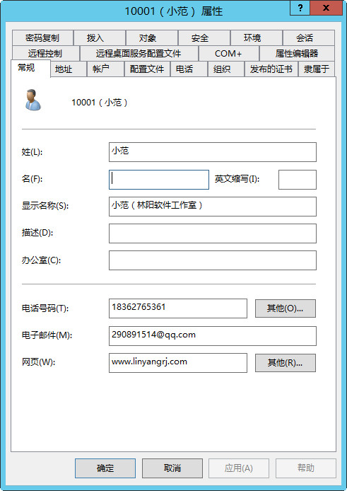 域用户属性 域用户属性