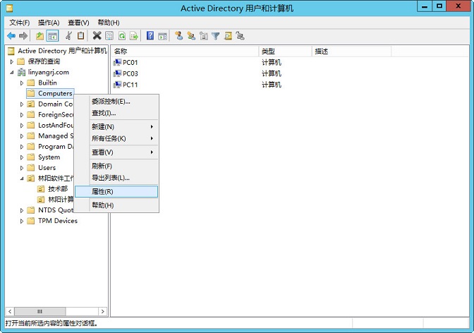 Windows Server 2012 查看 OU 属性菜单 Windows Server 2012 上查看 OU 属性菜单