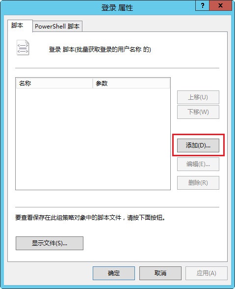 添加登录脚本 添加登录脚本