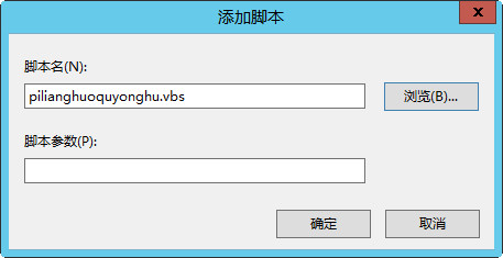 浏览脚本文件 浏览脚本文件