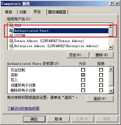 查看 Computers 组织单元属性 查看 Computers 组织单元属性
