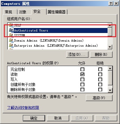 查看 Computers 组织单元属性