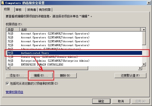 Computers 的高级安全设置 Computers 的高级安全设置