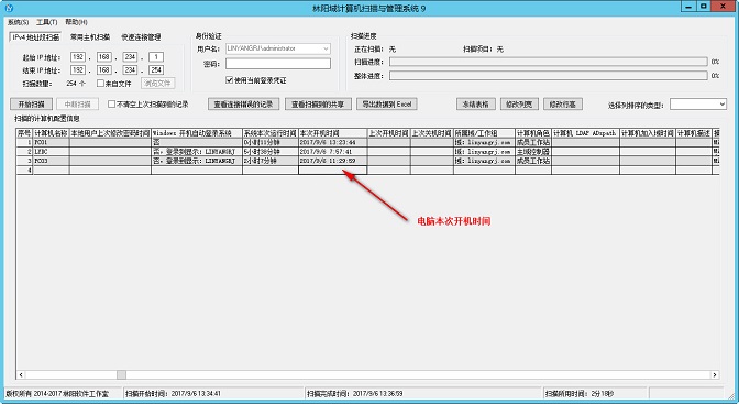 在扫描结果中查看电脑本次开机时间 在扫描结果中查看电脑本次开机时间