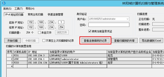 单击查看连接错误的记录按钮 单击查看连接错误的记录按钮
