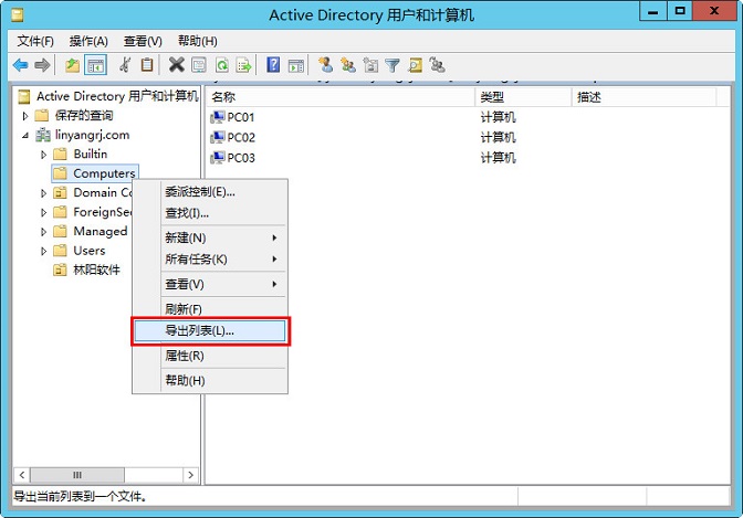 导出AD中域计算机列表