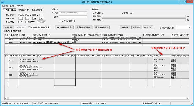 在扫描结果中查看哪些用户拥有本地管理员权限、本地是否还存在其它的用户 在扫描结果中查看哪些用户拥有本地管理员权限、本地是否还存在其它的用户