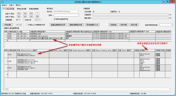 在扫描结果中查看哪些用户拥有本地管理员权限、本地是否还存在其它的用户