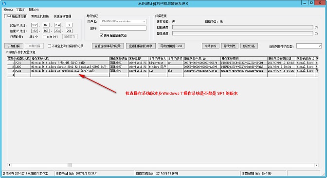 在扫描结果中查看操作系统版本及Windows 7 操作系统是否是SP1的版本 在扫描结果中查看操作系统版本及Windows 7 操作系统是否是SP1的版本
