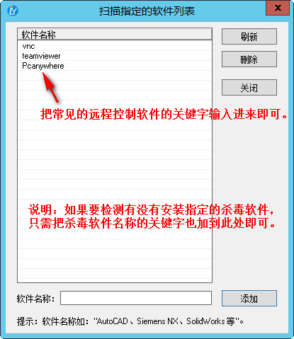 设置扫描指定的软件列表 设置扫描指定的软件列表