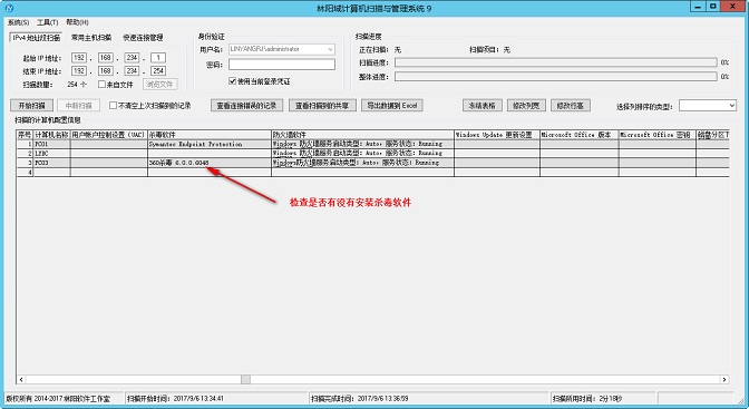 在扫描结果中查看是否没有安装杀毒软件