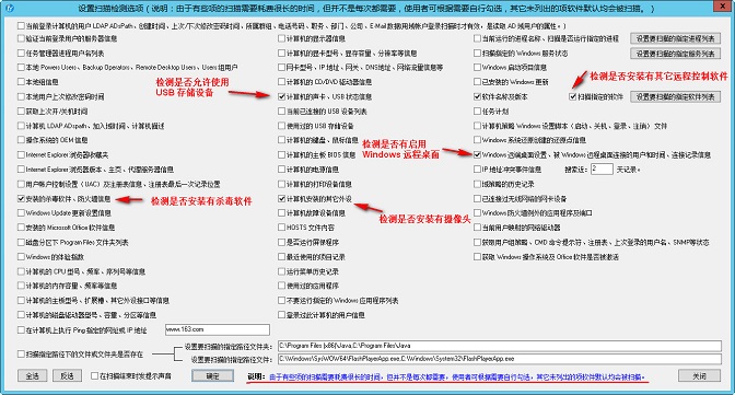 勾选具体的扫描选项 勾选具体的扫描选项