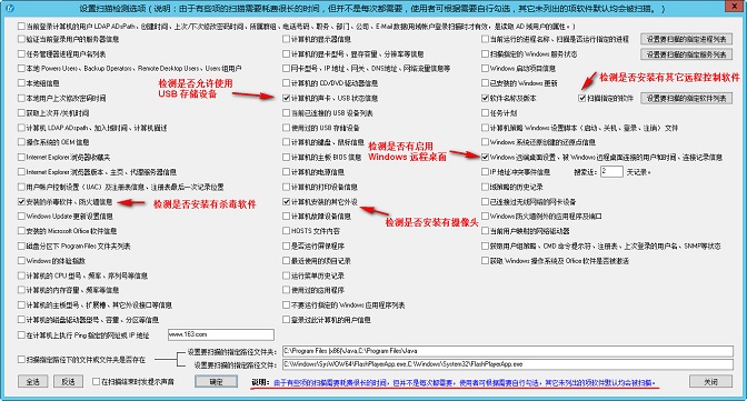 勾选具体的扫描选项