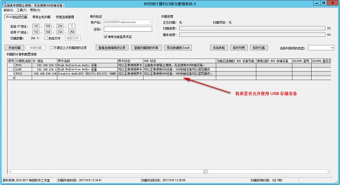 在扫描结果中检查是否允许使用USB存储设备