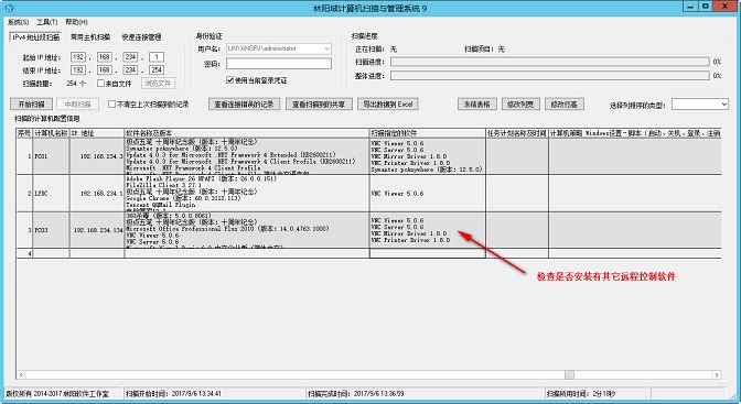 在扫描结果中查看是否安装有其它的远程控制软件