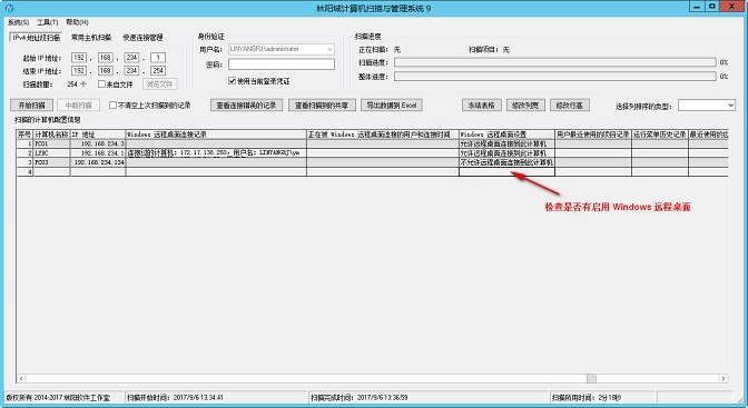 在扫描结果中查看是否有启用 Windows 远程桌面